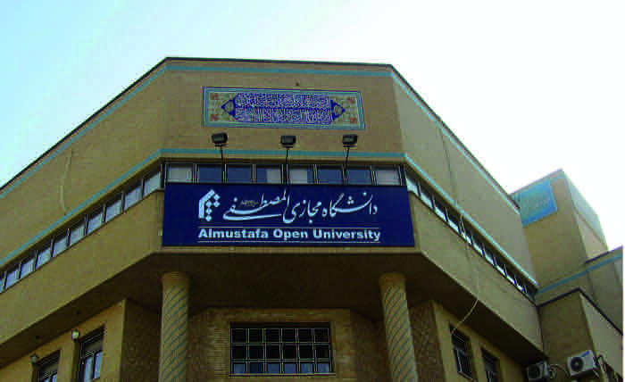 دانشگاه جامعة المصطفی — قم